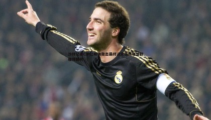 B体育-沙特记者C罗已明确做出最终决定拒绝加盟利雅得新月