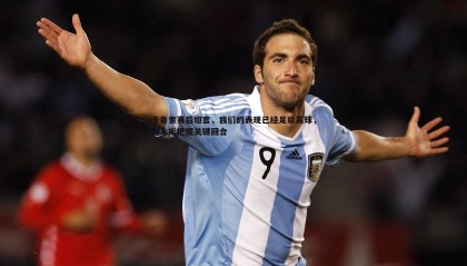 B体育-卡鲁索赛后坦言，我们的表现已经足以赢球，但未能把握关键回合