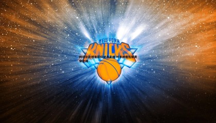 B体育-阿切尔比坦言球队状态紧绷 对手速度压制贯穿全场