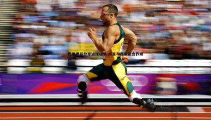 B体育-巴里奥斯分享进球秘诀 坦言与西蒙尼合作顺畅