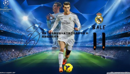 B体育-意媒，纽卡斯尔加入米兰后卫佳夫争夺战 科莫面临英超竞争