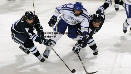 B体育-罗贝托坦言特狮续约问题棘手，相信双方本不愿走到这一步