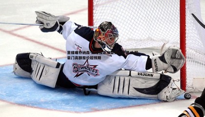 B体育-意媒曝乔纳森-戴维接近加盟费内巴切 土超豪门高额报价超预期