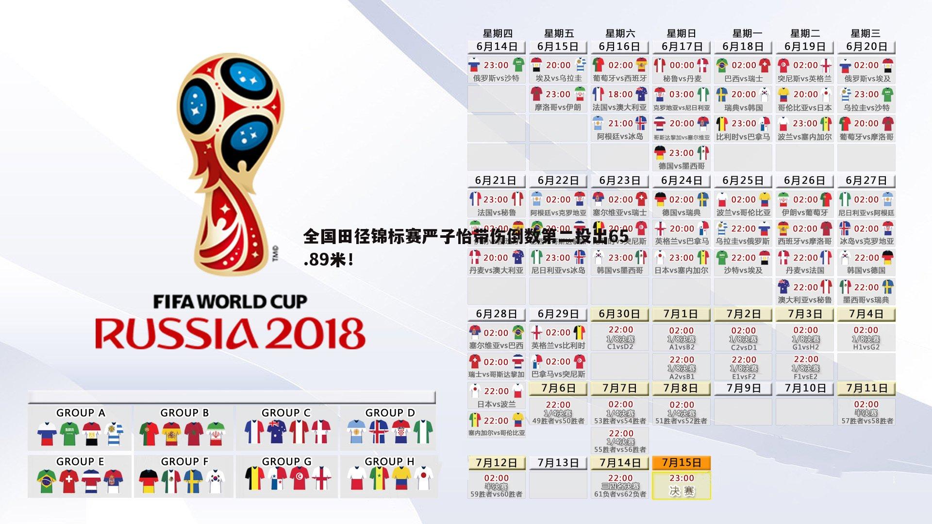 全国田径锦标赛严子怡带伤倒数第二投出65.89米！