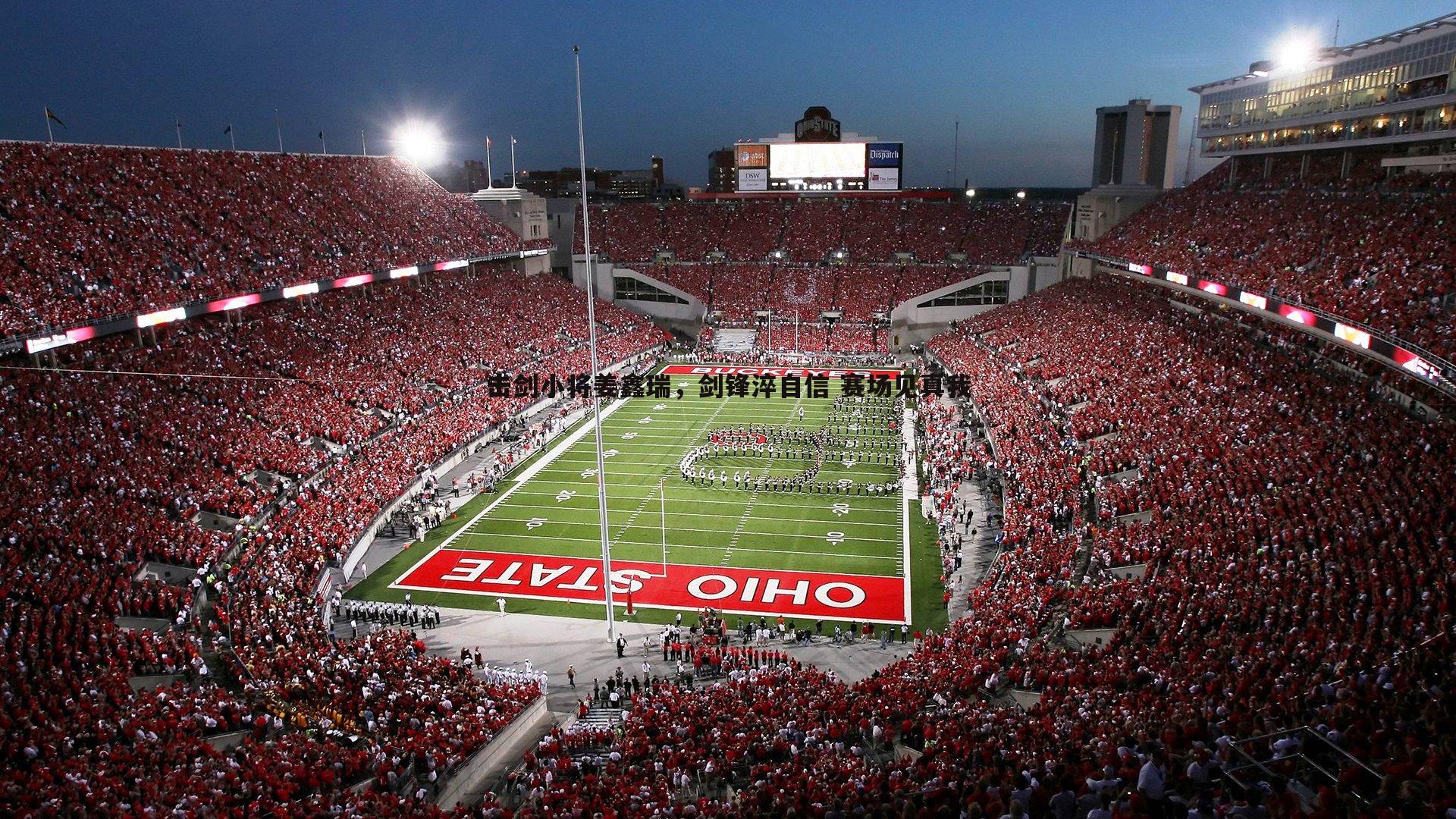 击剑小将姜鑫瑞,剑锋淬自信 赛场见真我